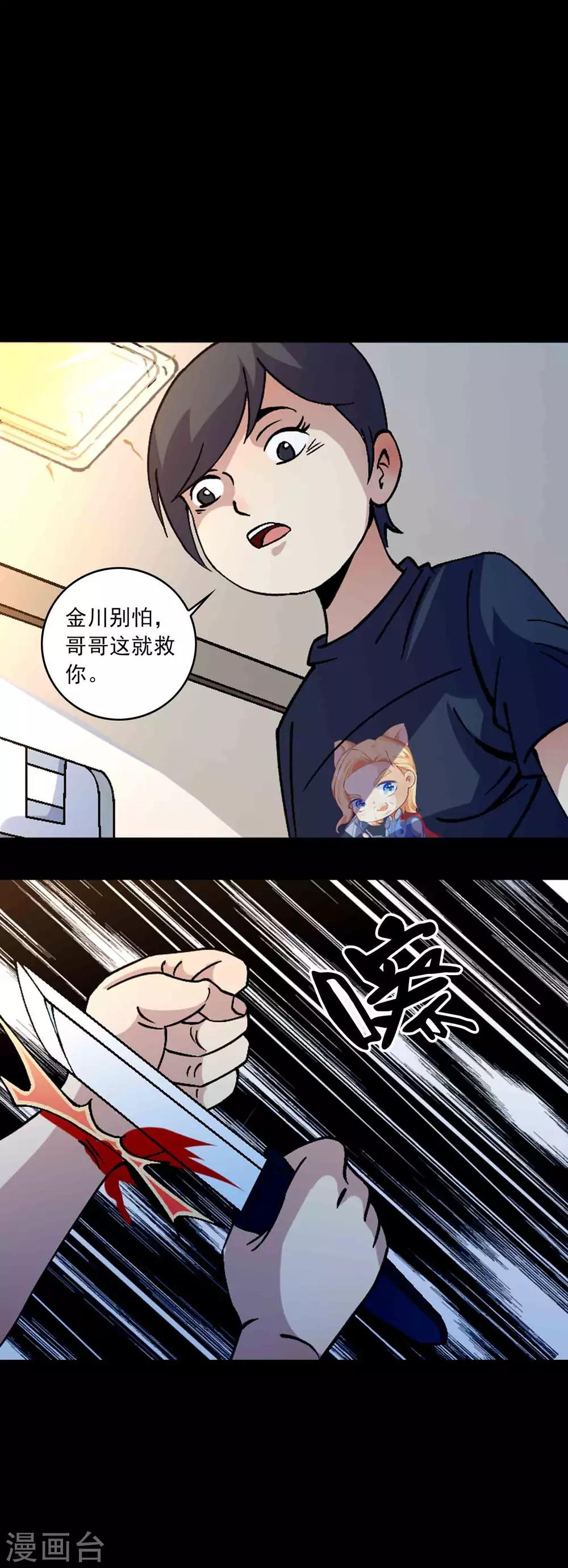 《鹏城诡事》第89话 双生子 第17页