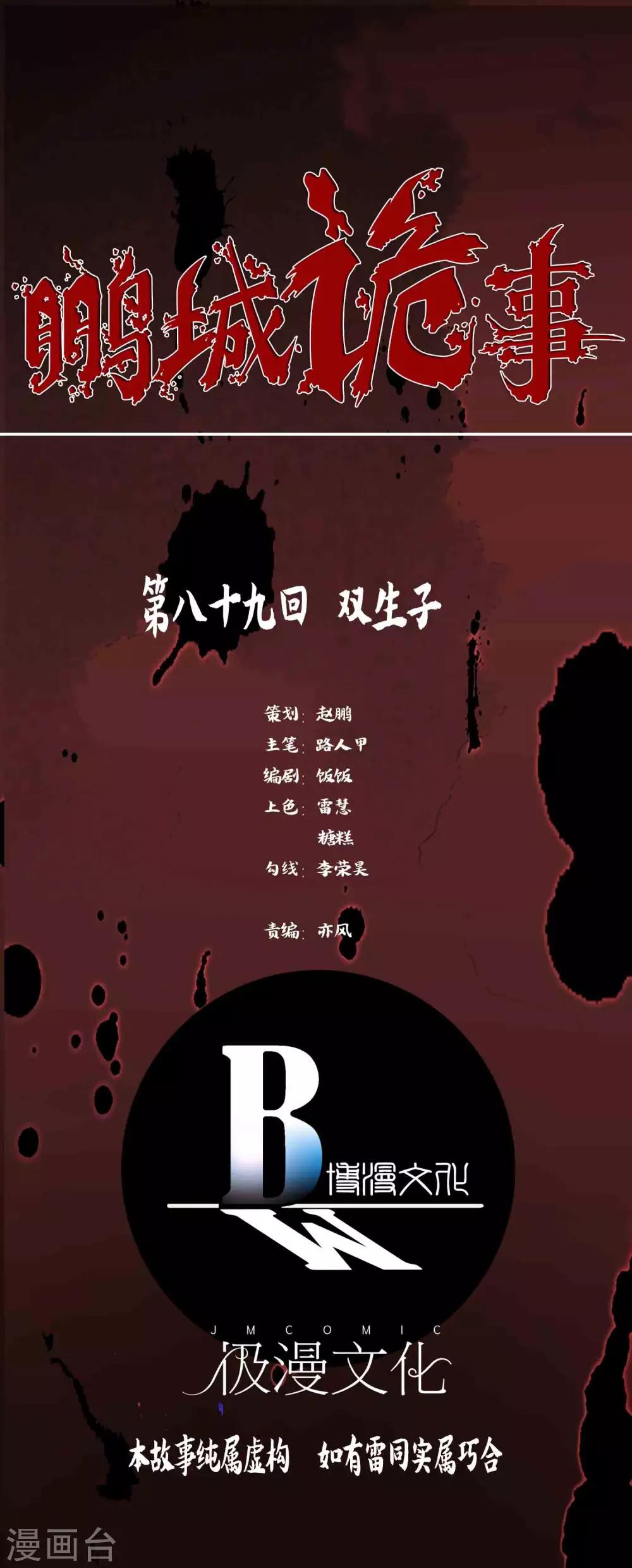 《鹏城诡事》第89话 双生子 第1页