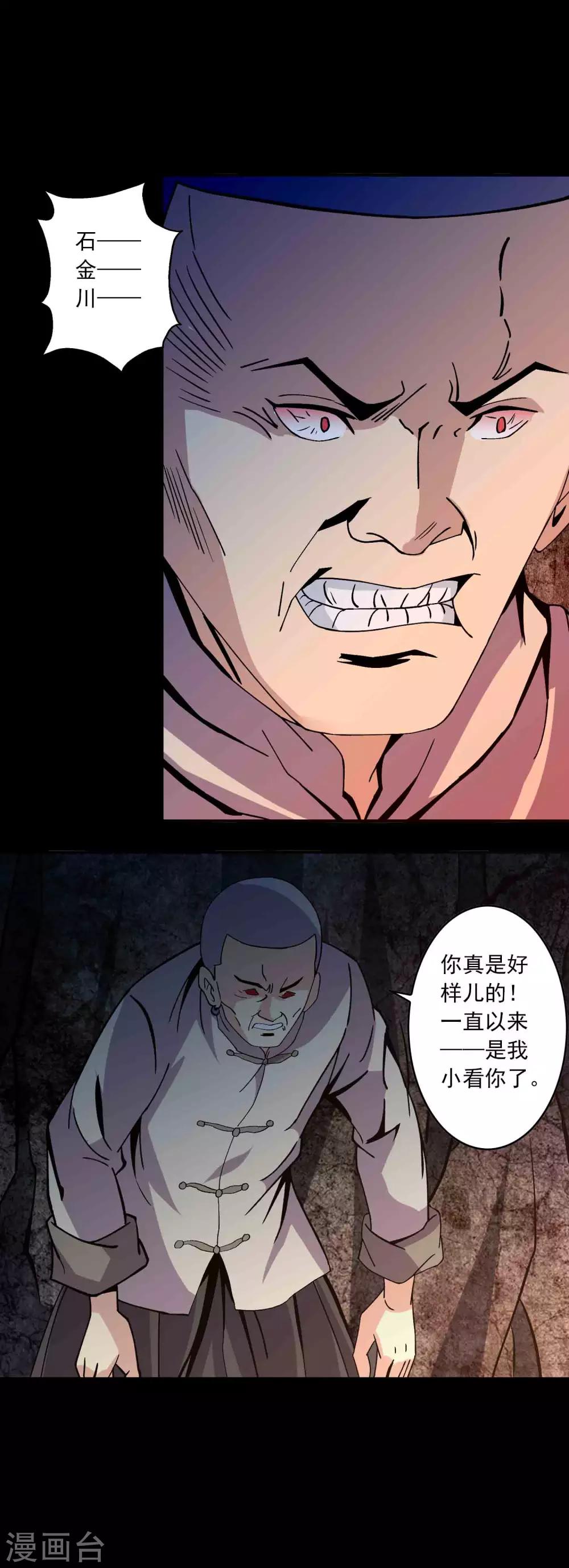《鹏城诡事》第89话 双生子 第20页