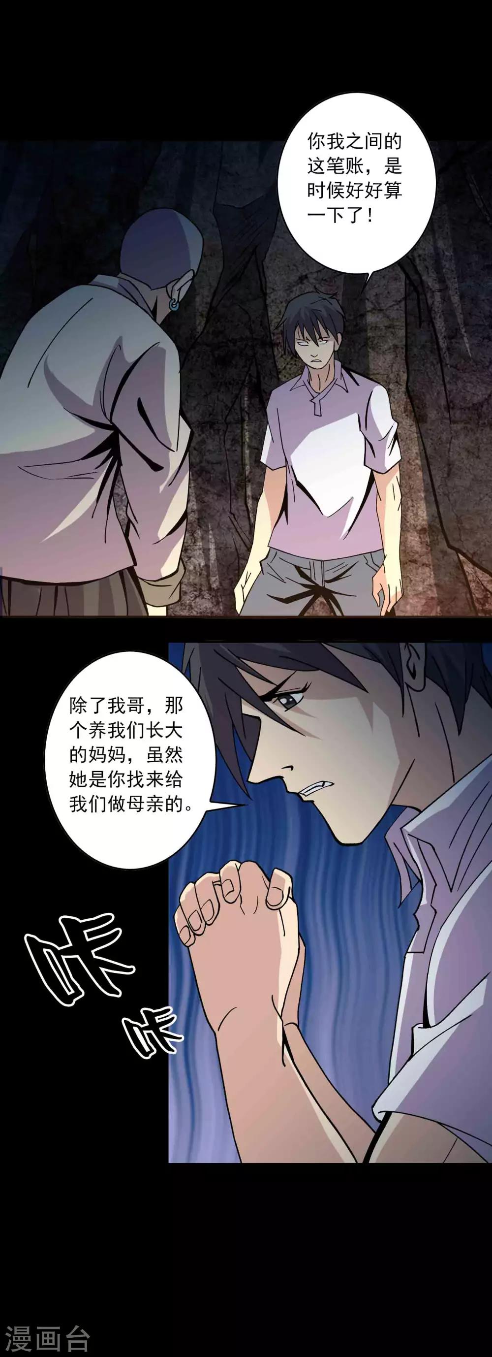 《鹏城诡事》第89话 双生子 第21页