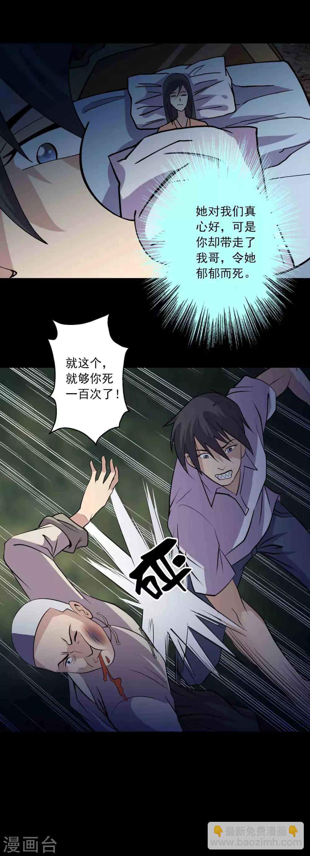 《鹏城诡事》第89话 双生子 第22页