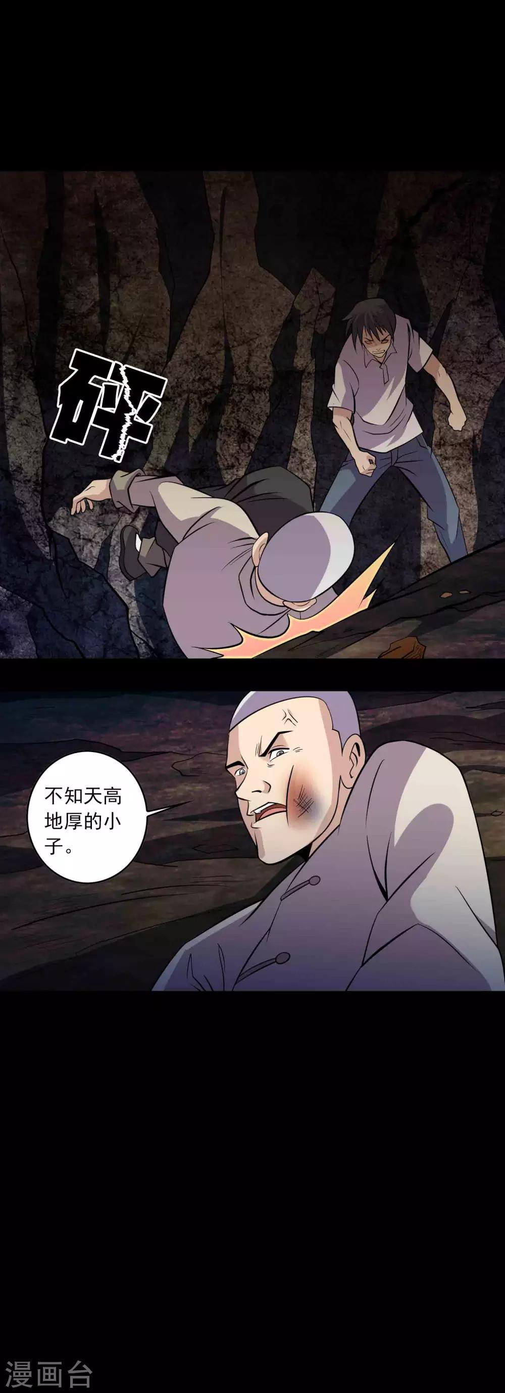 《鹏城诡事》第89话 双生子 第23页