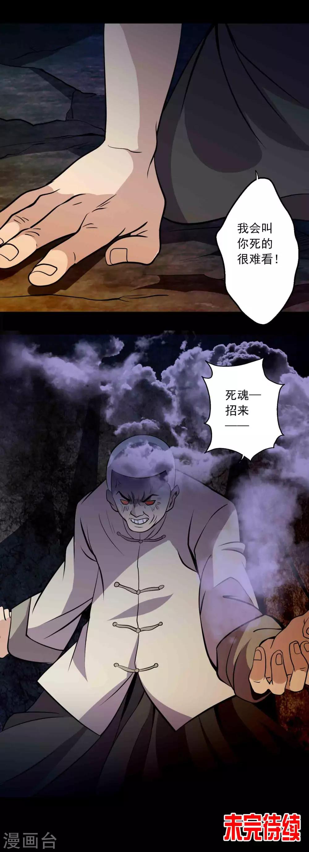 《鹏城诡事》第89话 双生子 第24页