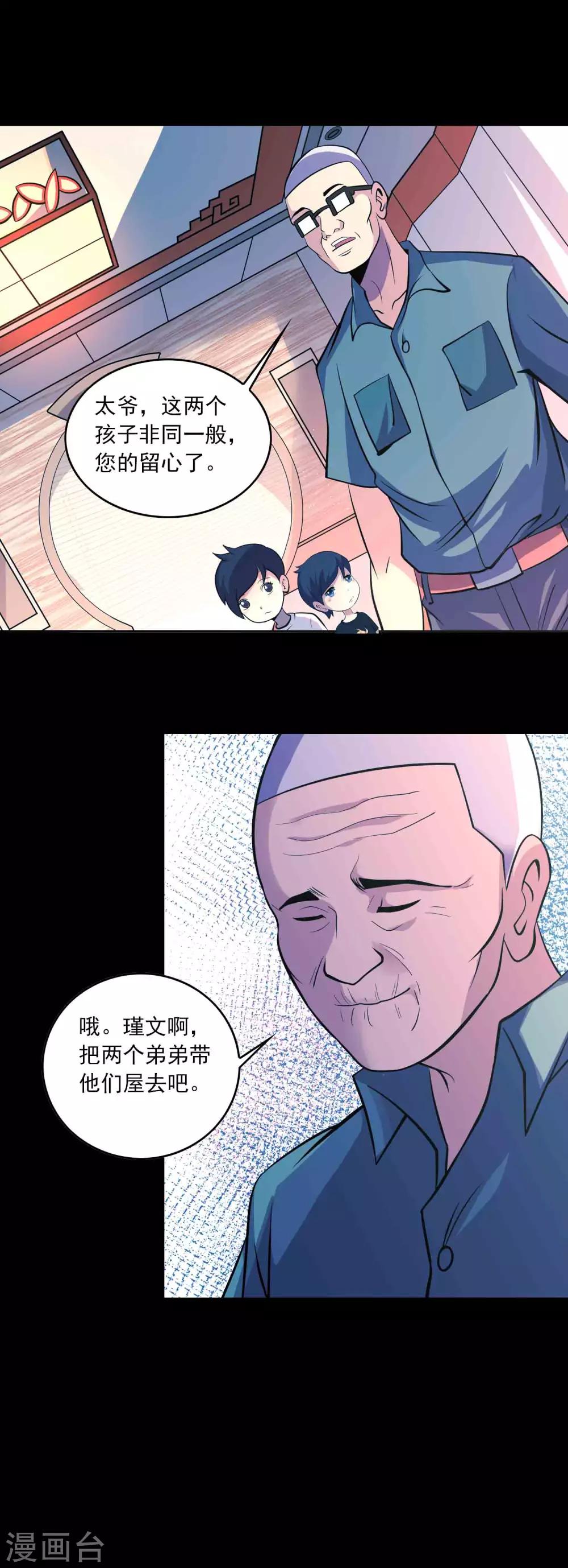 《鹏城诡事》第89话 双生子 第3页