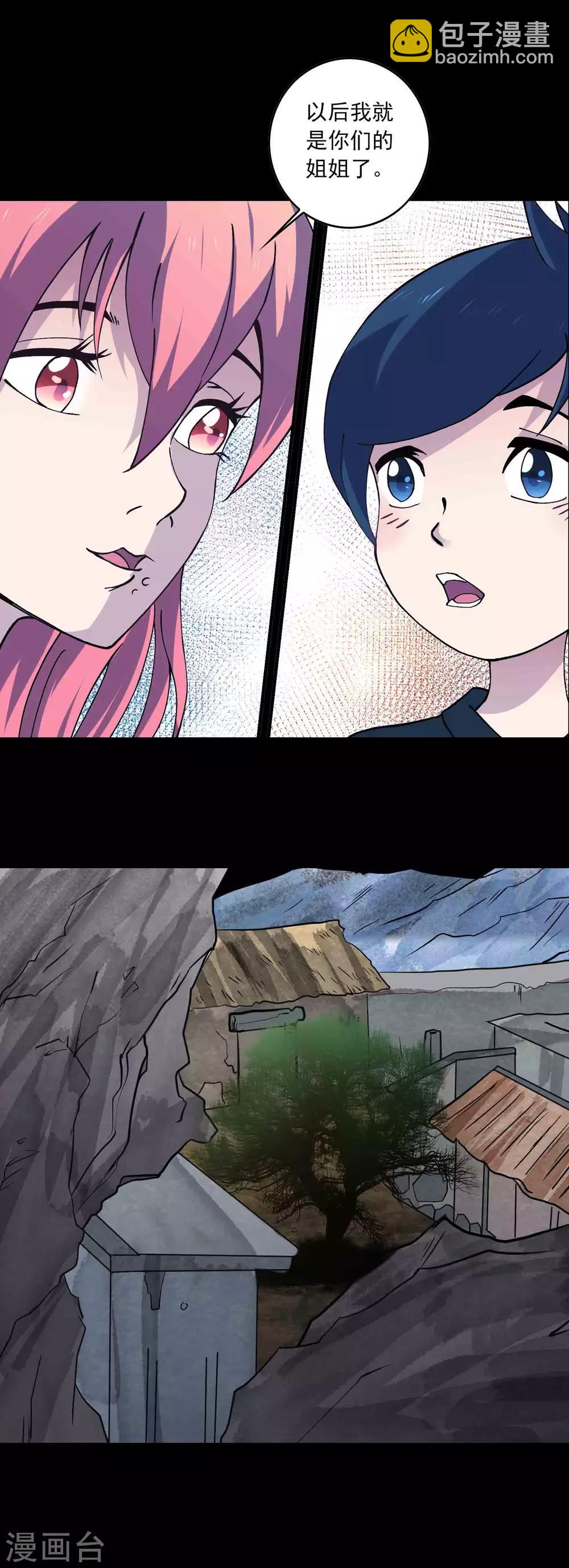《鹏城诡事》第89话 双生子 第5页