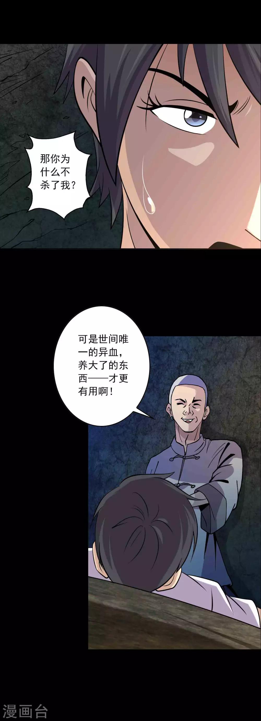 《鹏城诡事》第89话 双生子 第6页
