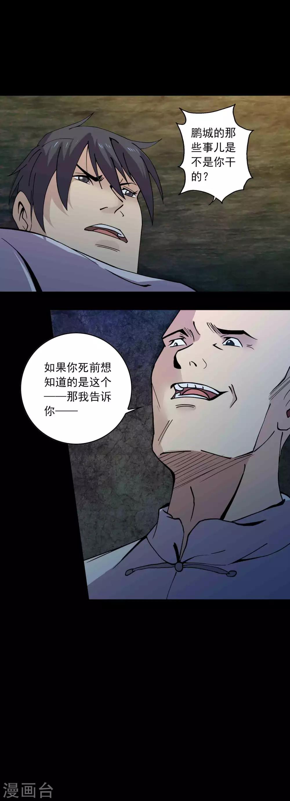 《鹏城诡事》第89话 双生子 第7页