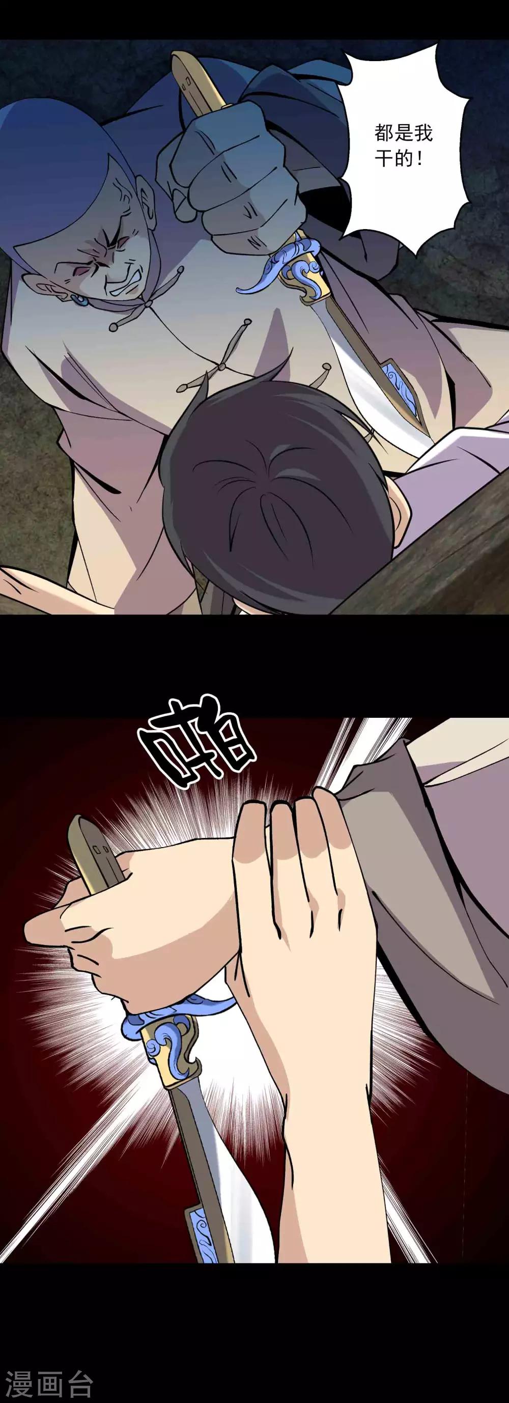 《鹏城诡事》第89话 双生子 第8页