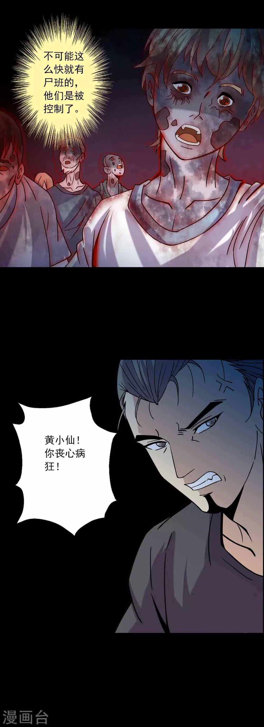 《鹏城诡事》第90话 破局 第10页