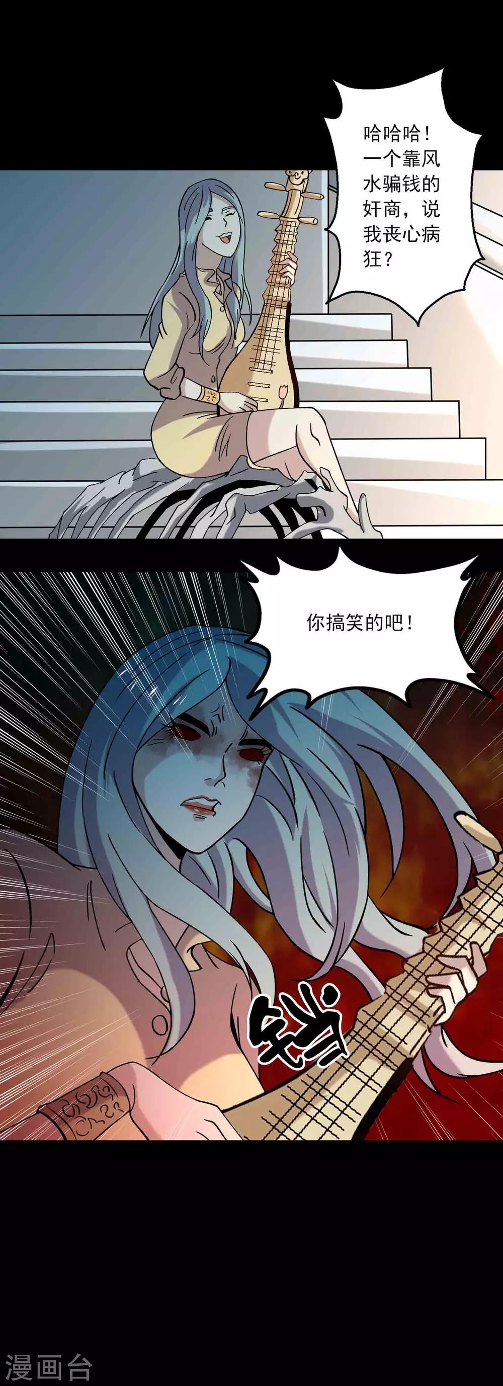 《鹏城诡事》第90话 破局 第11页