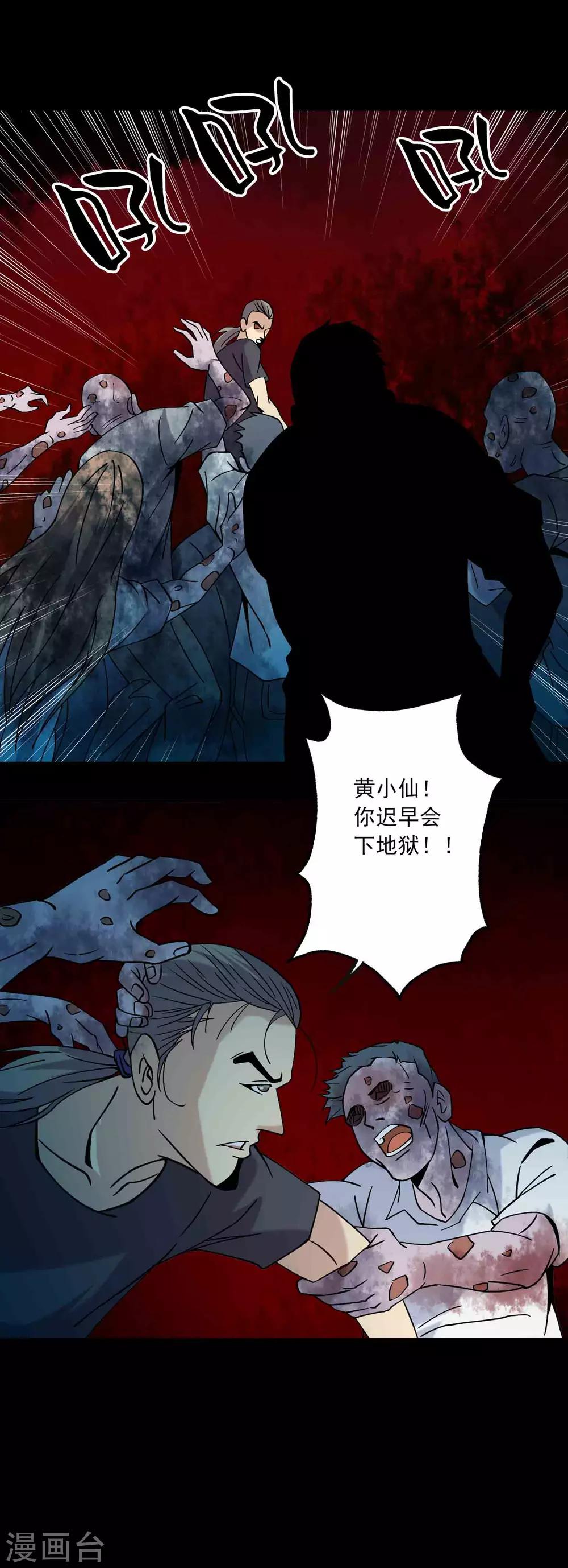 《鹏城诡事》第90话 破局 第12页
