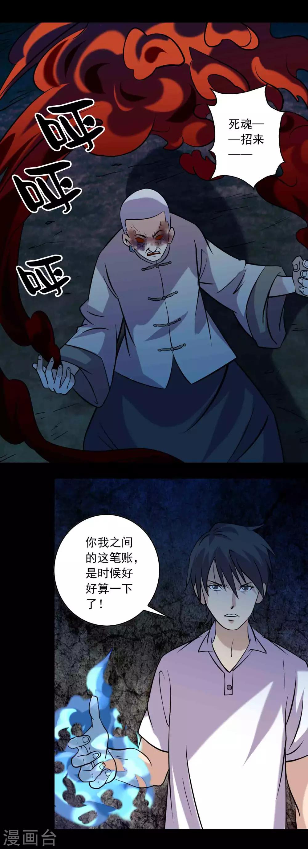 《鹏城诡事》第90话 破局 第14页