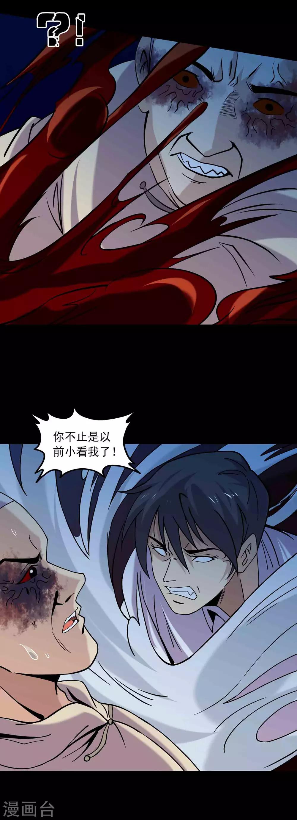 《鹏城诡事》第90话 破局 第16页