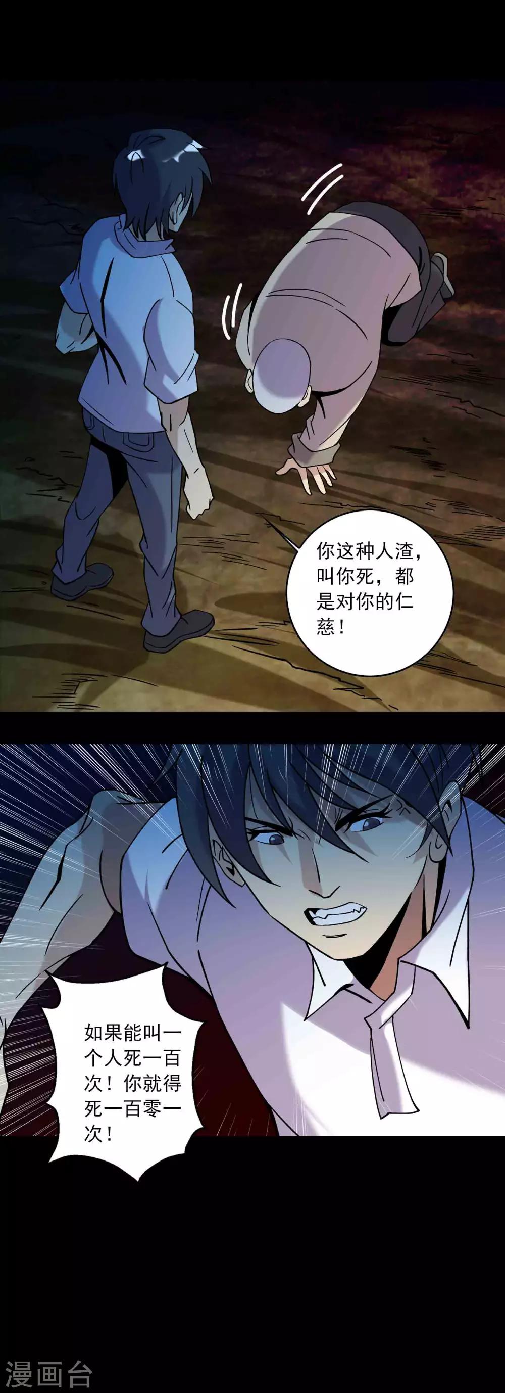 《鹏城诡事》第90话 破局 第18页