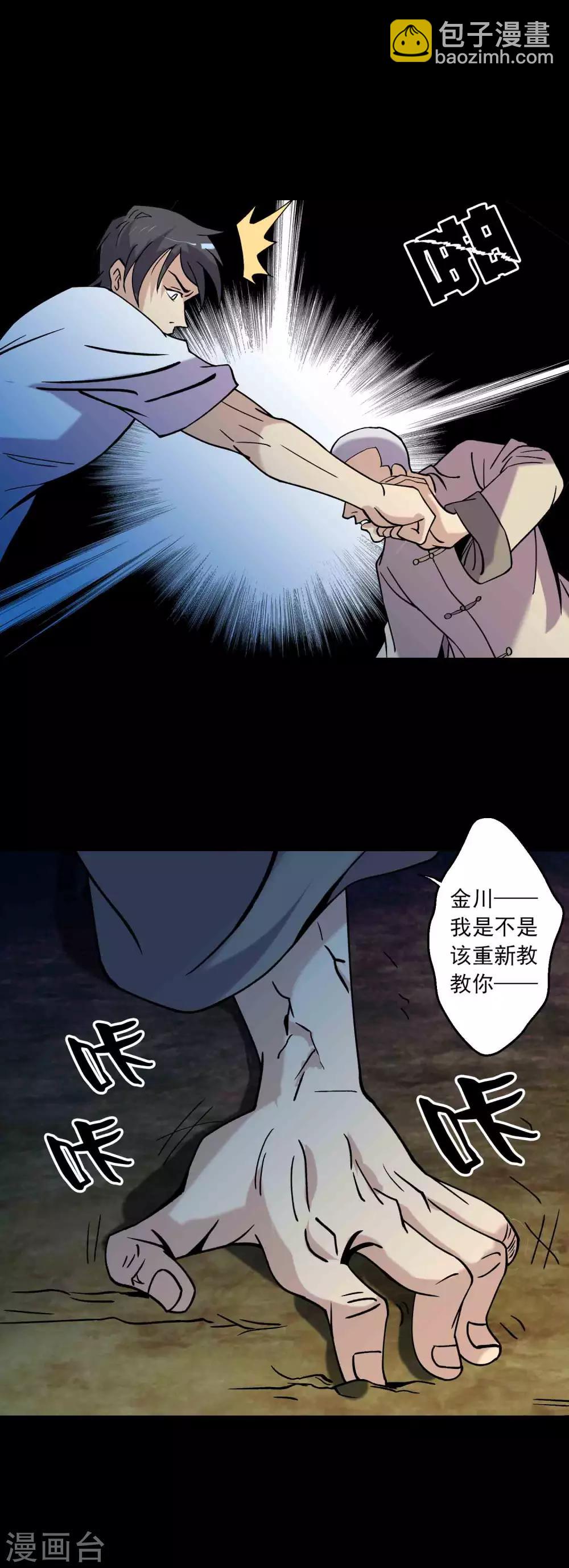 《鹏城诡事》第90话 破局 第19页