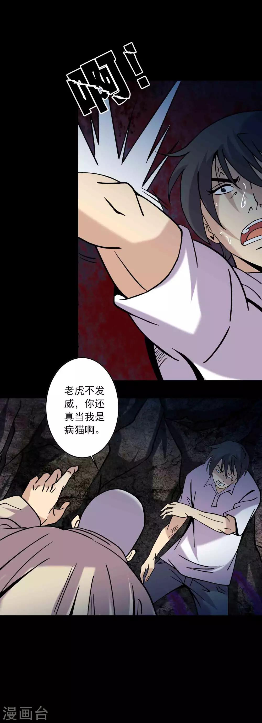 《鹏城诡事》第90话 破局 第21页