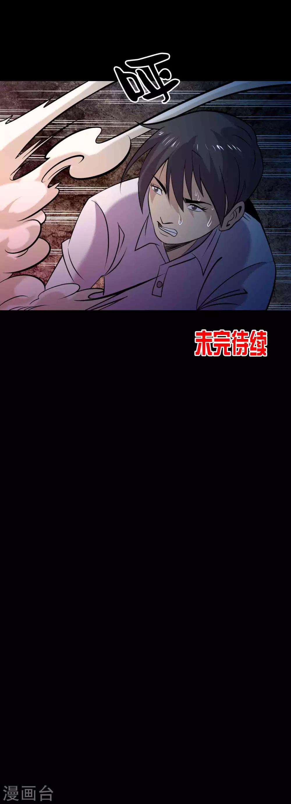 《鹏城诡事》第90话 破局 第23页