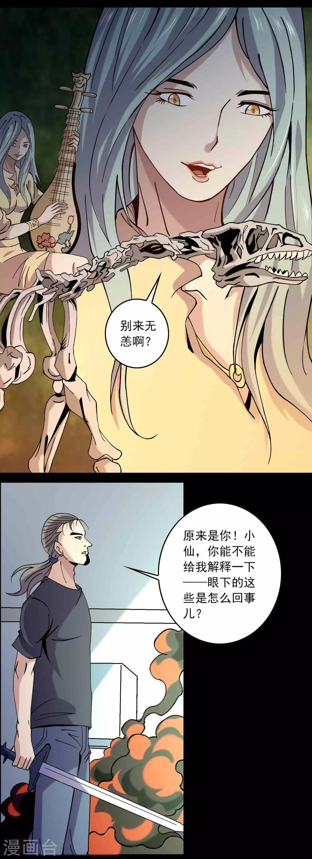 《鹏城诡事》第90话 破局 第5页