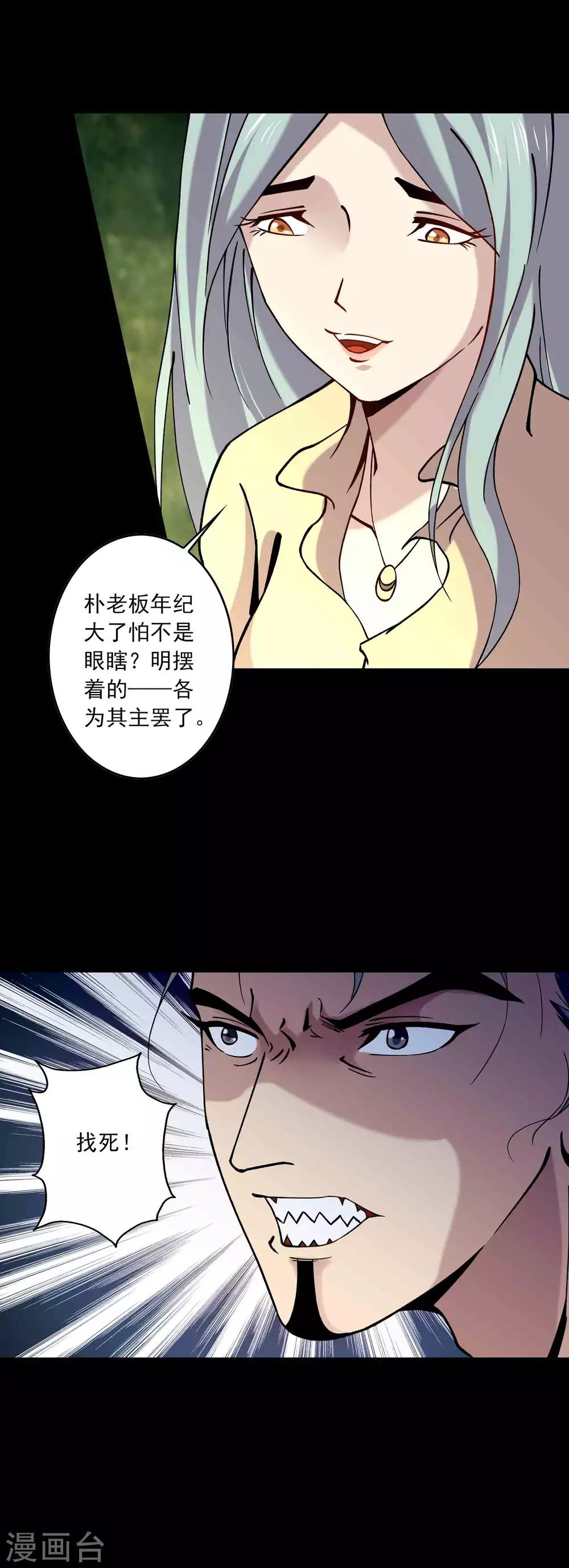 《鹏城诡事》第90话 破局 第6页