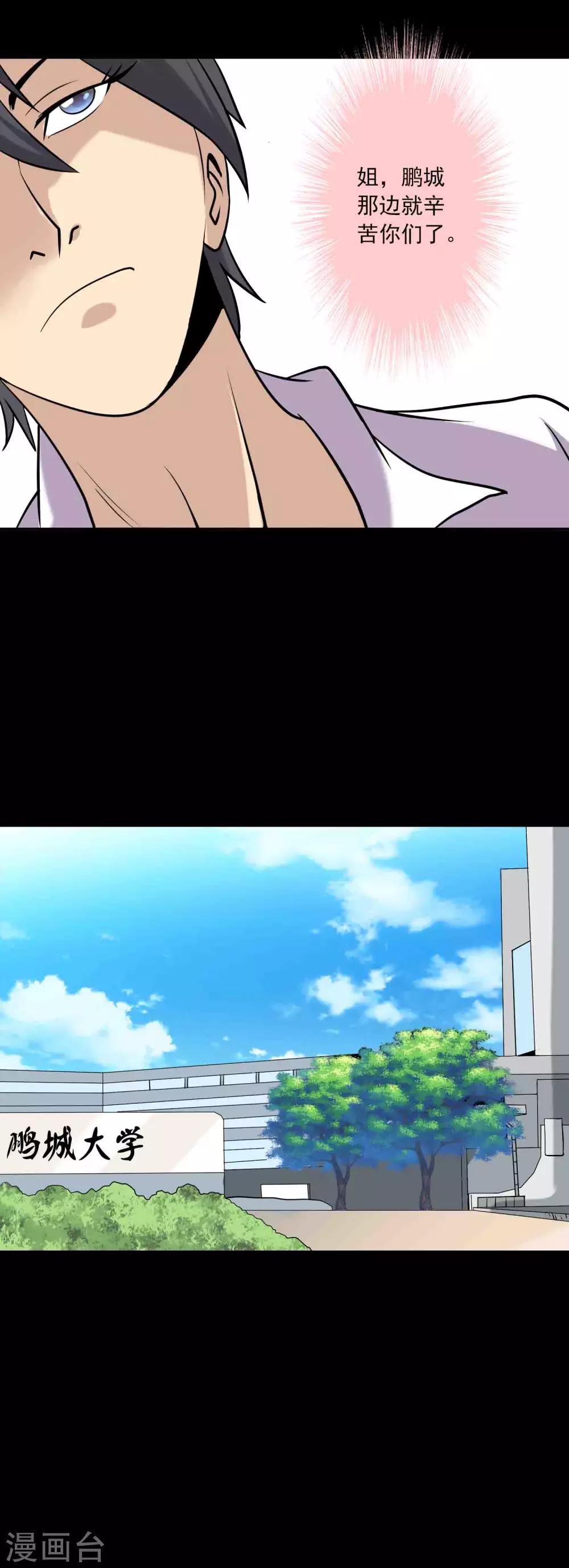 《鹏城诡事》第87话 波诡云谲 第10页