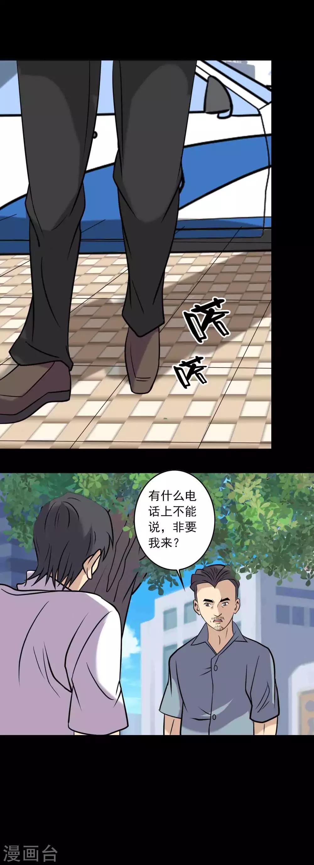 《鹏城诡事》第87话 波诡云谲 第11页