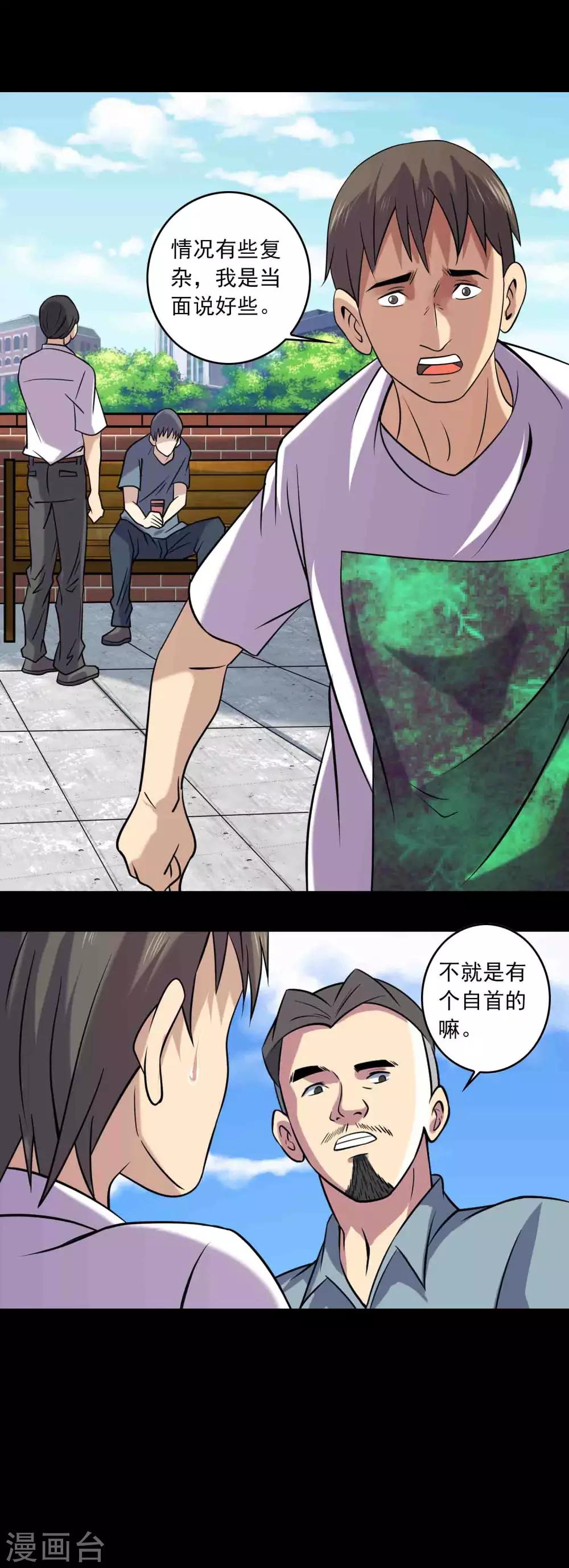 《鹏城诡事》第87话 波诡云谲 第12页