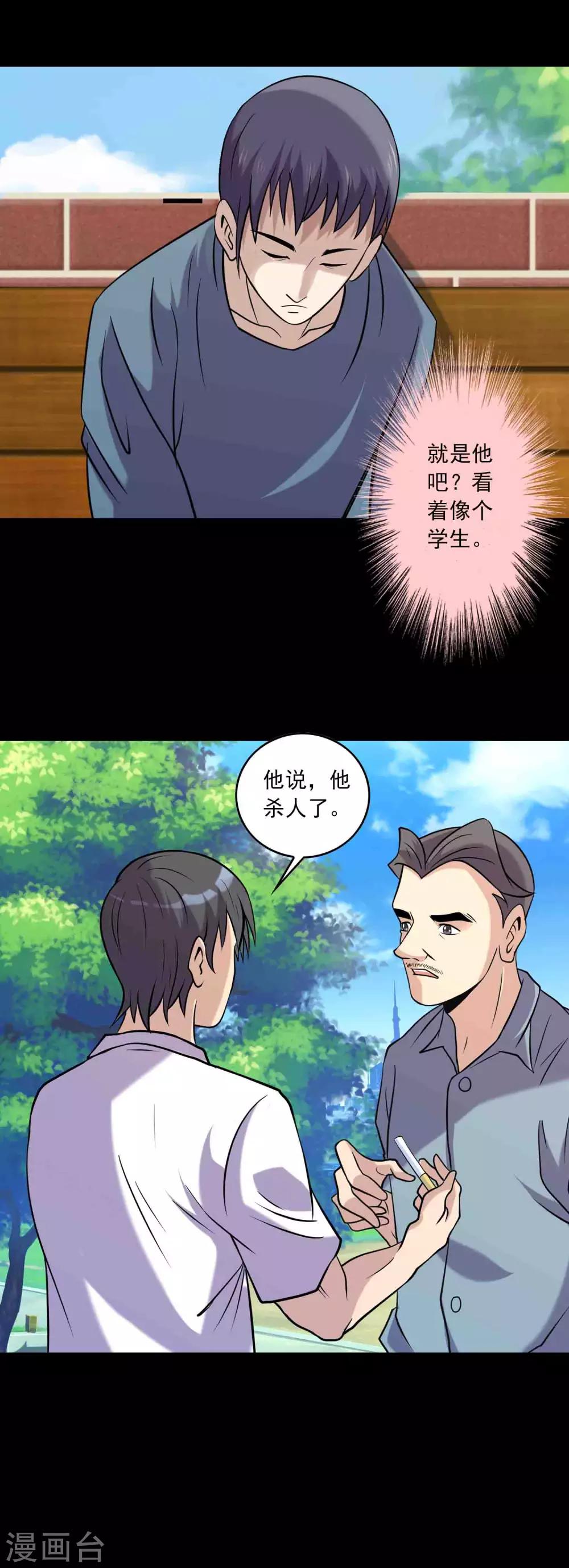《鹏城诡事》第87话 波诡云谲 第13页