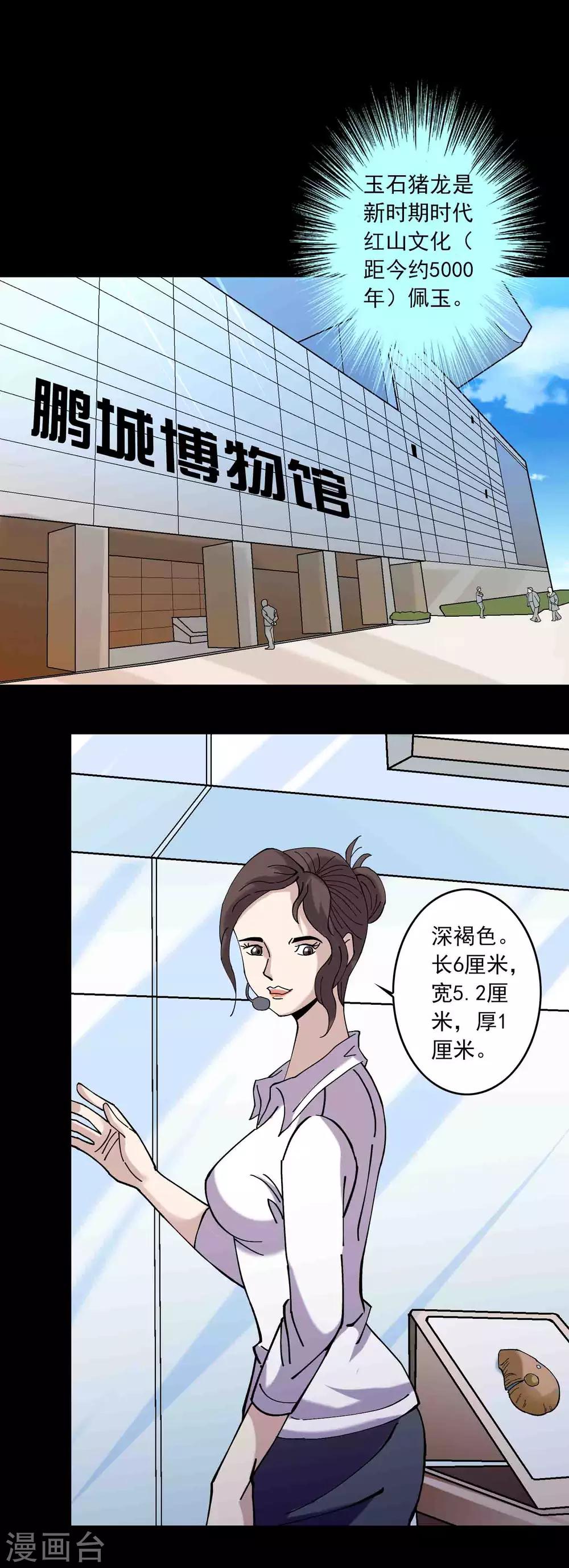 《鹏城诡事》第87话 波诡云谲 第15页