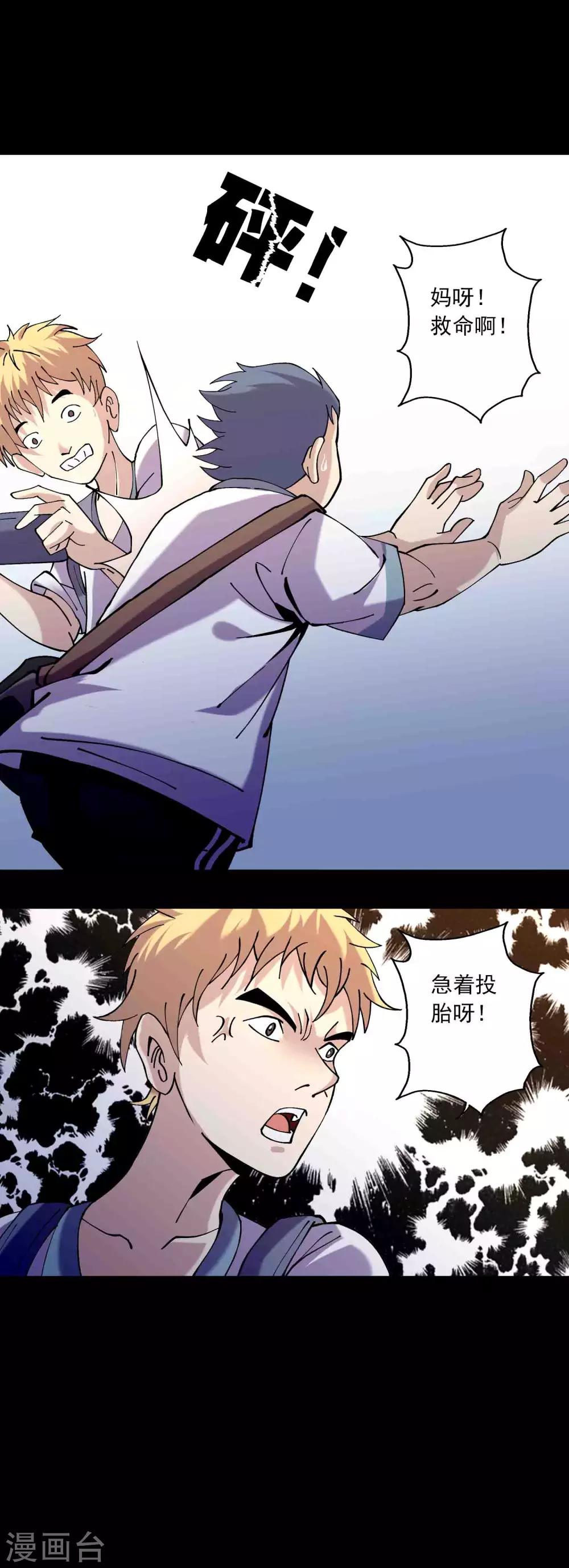 《鹏城诡事》第87话 波诡云谲 第17页
