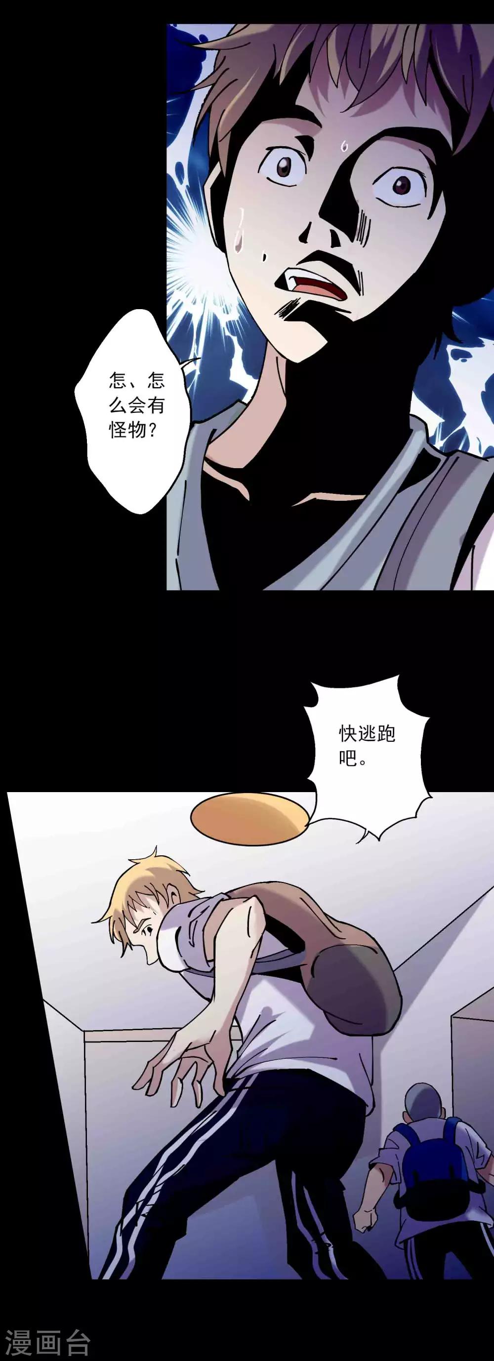 《鹏城诡事》第87话 波诡云谲 第19页