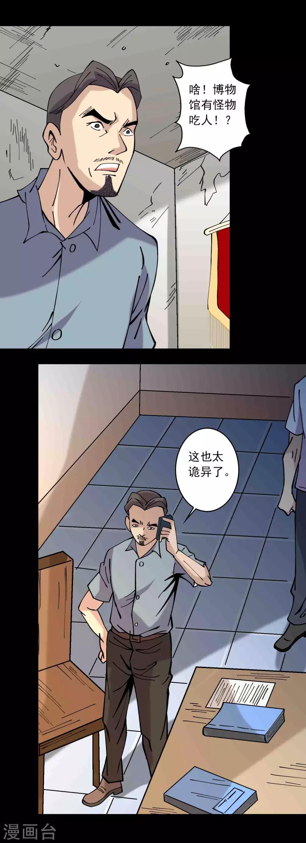 《鹏城诡事》第87话 波诡云谲 第22页