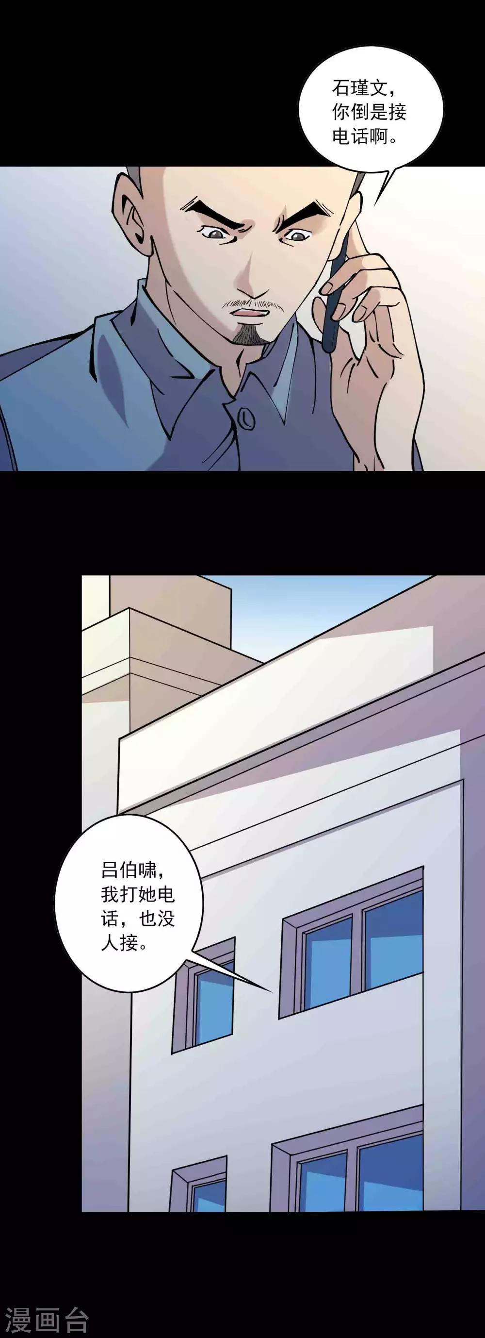 《鹏城诡事》第87话 波诡云谲 第23页
