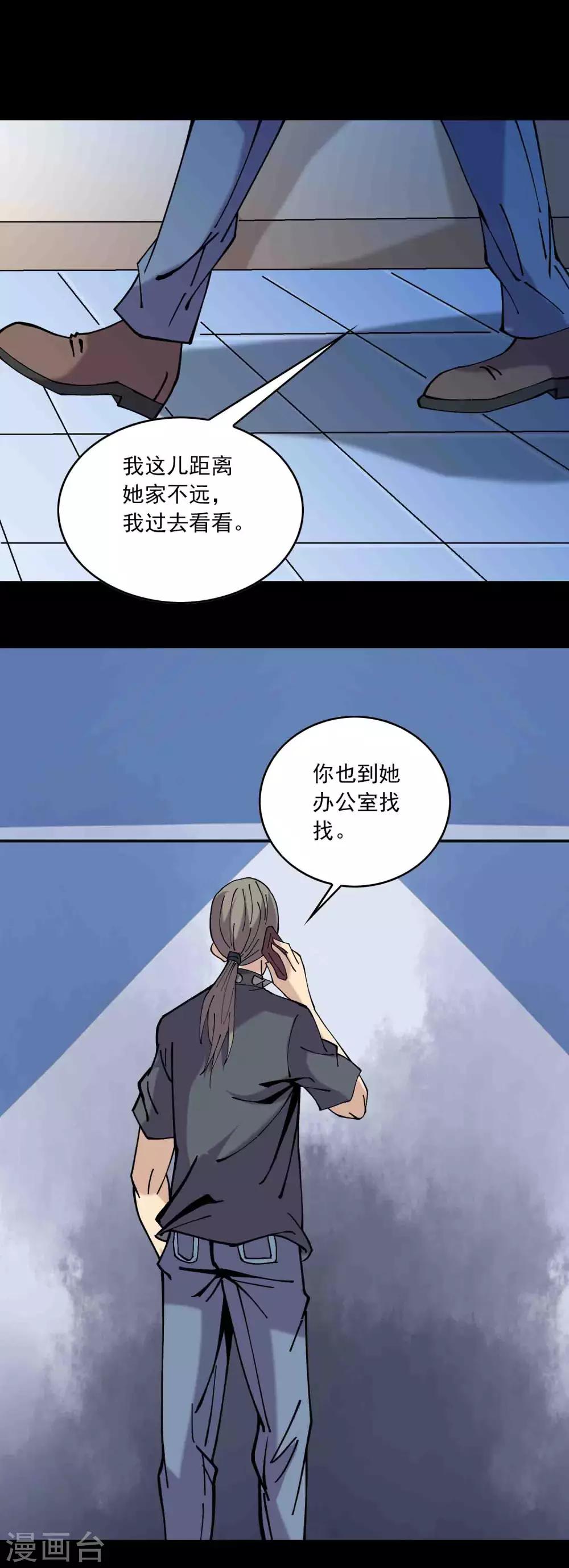 《鹏城诡事》第87话 波诡云谲 第24页