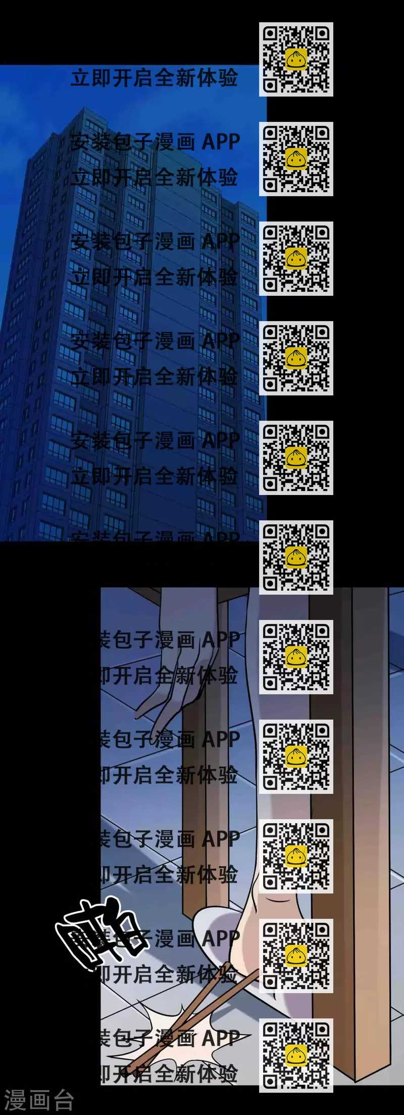 《鹏城诡事》第87话 波诡云谲 第2页