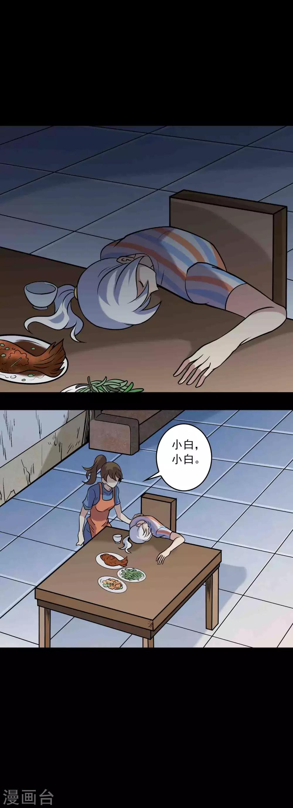 《鹏城诡事》第87话 波诡云谲 第3页