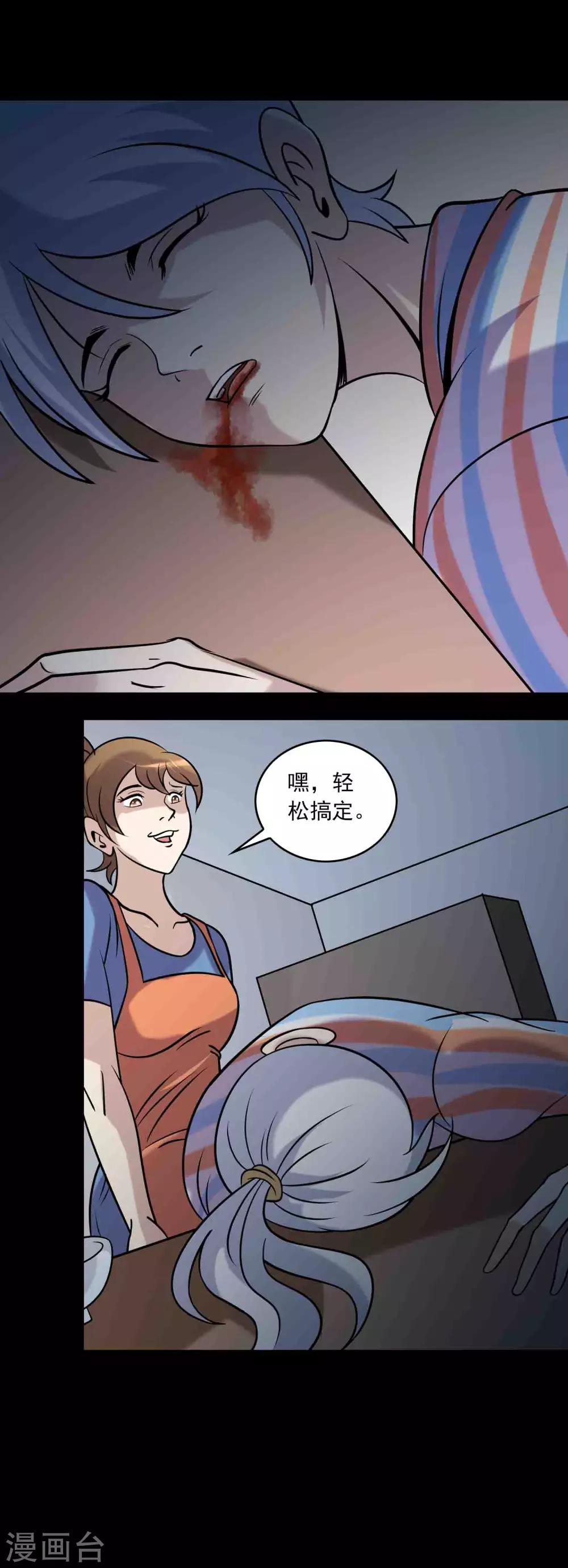 《鹏城诡事》第87话 波诡云谲 第4页