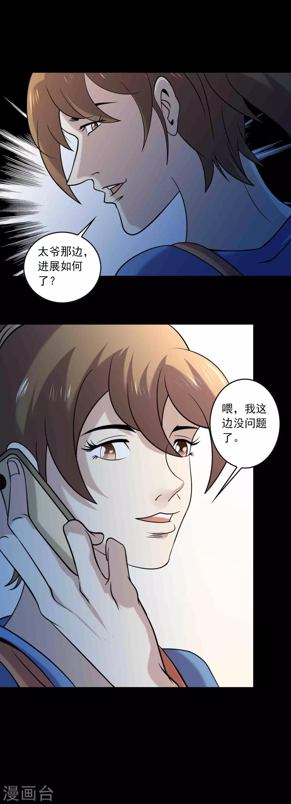 《鹏城诡事》第87话 波诡云谲 第5页