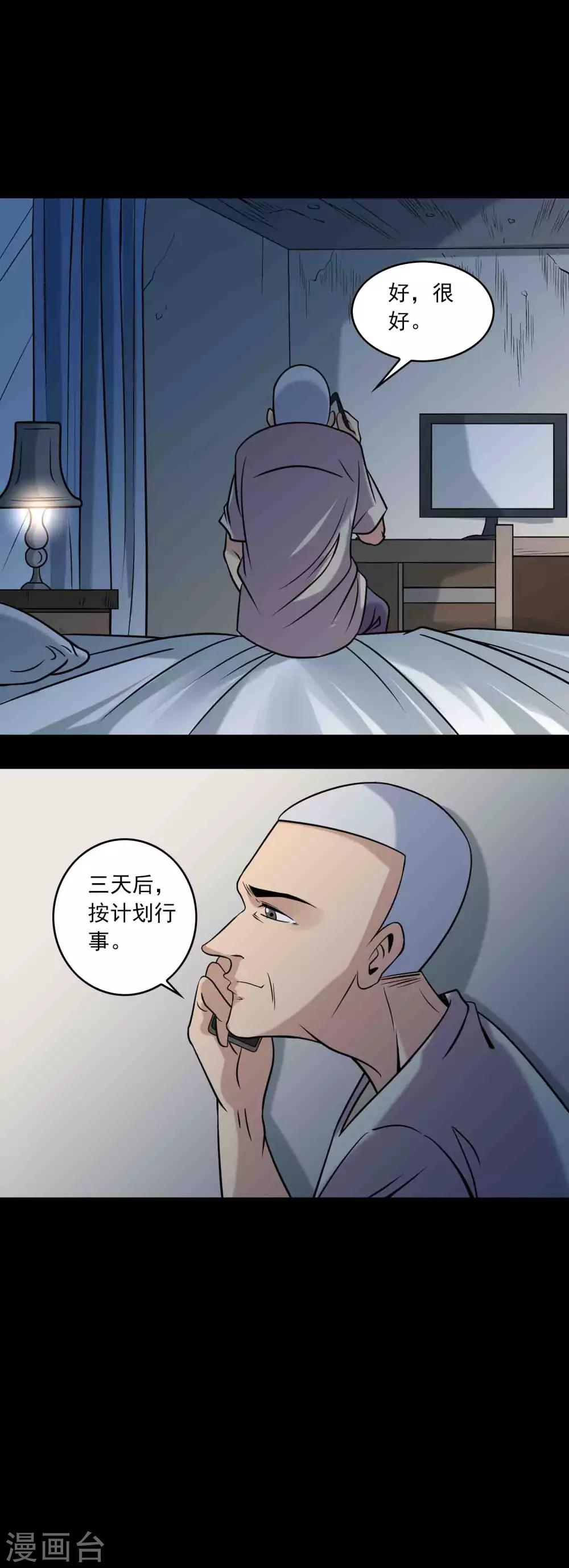 《鹏城诡事》第87话 波诡云谲 第6页