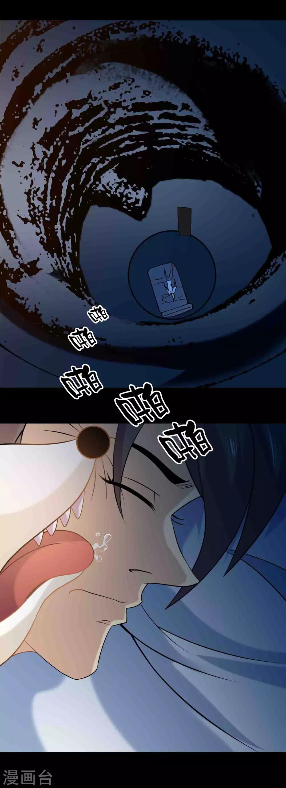 《鹏城诡事》第87话 波诡云谲 第7页