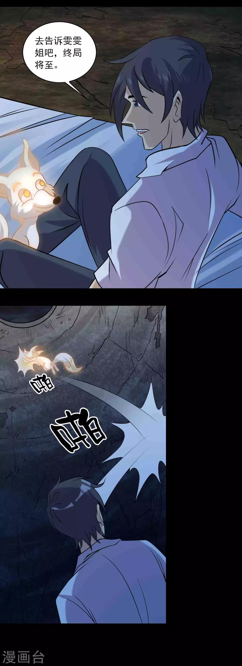 《鹏城诡事》第87话 波诡云谲 第9页