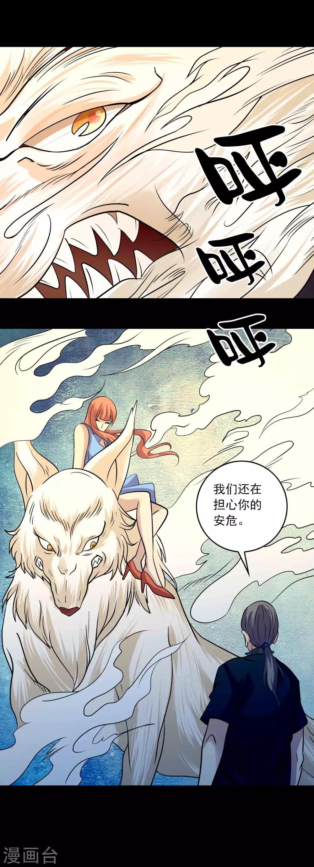 《鹏城诡事》第88话 最后的阴谋 第13页