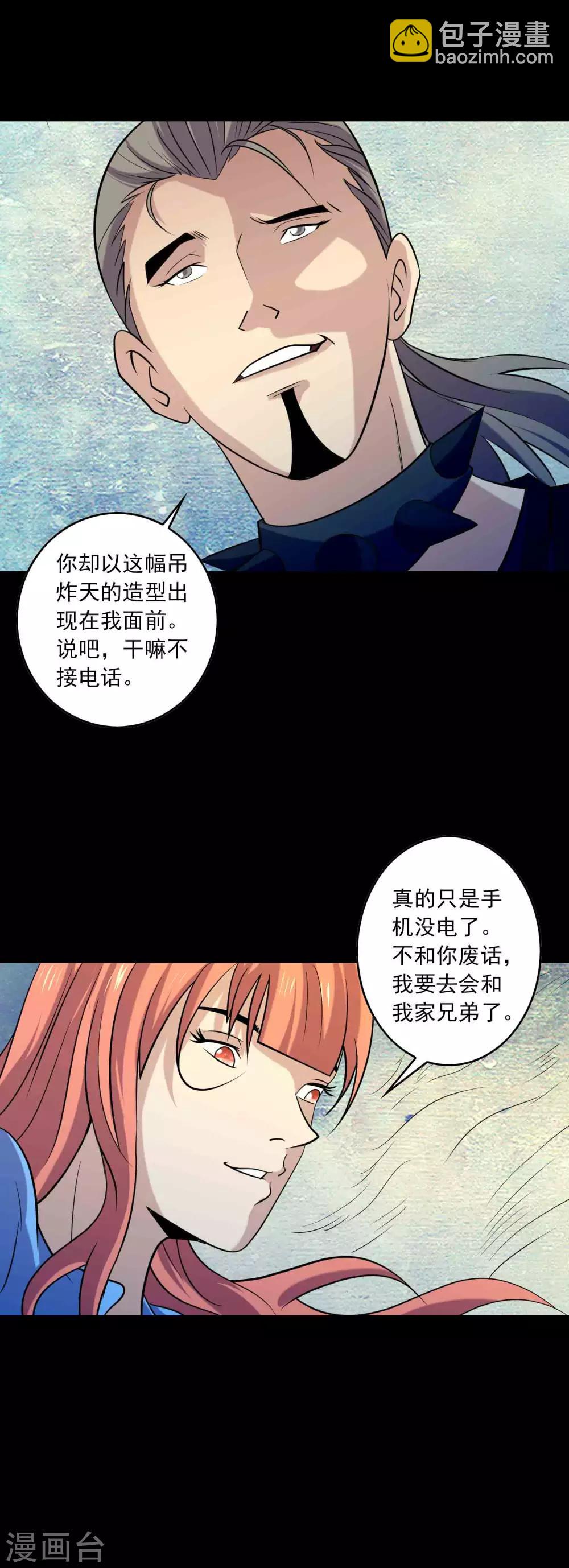 《鹏城诡事》第88话 最后的阴谋 第14页