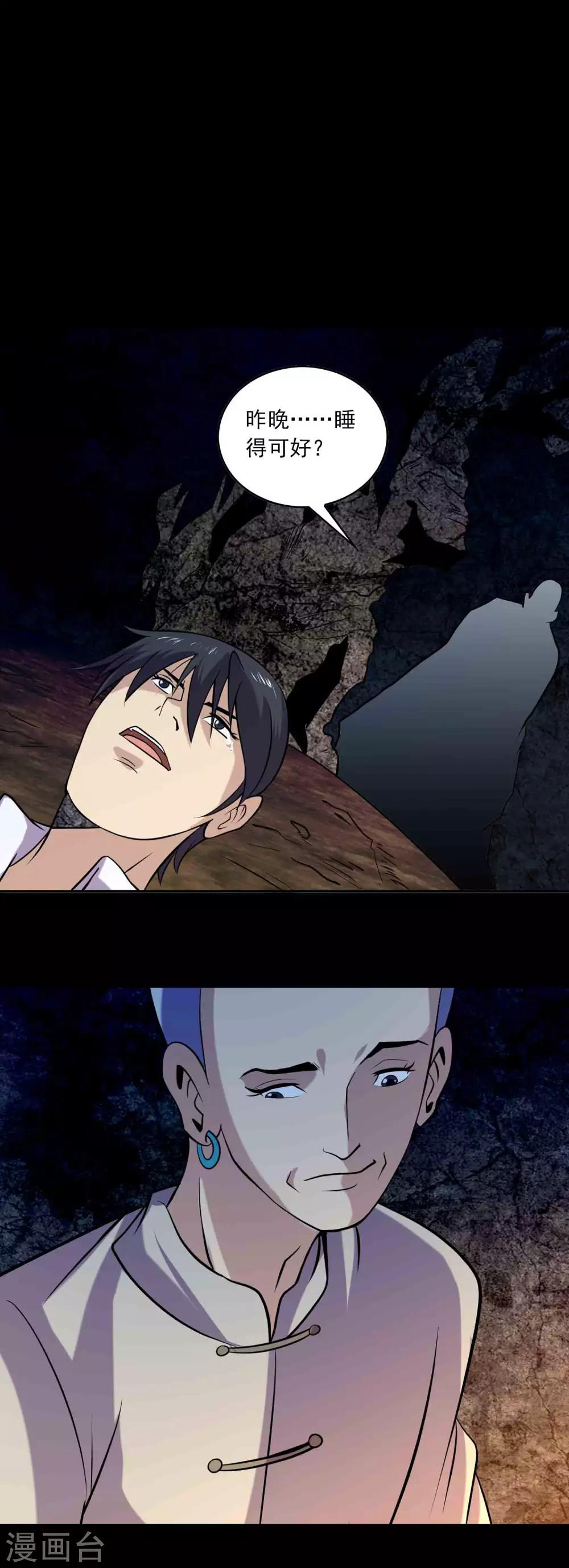 《鹏城诡事》第88话 最后的阴谋 第19页