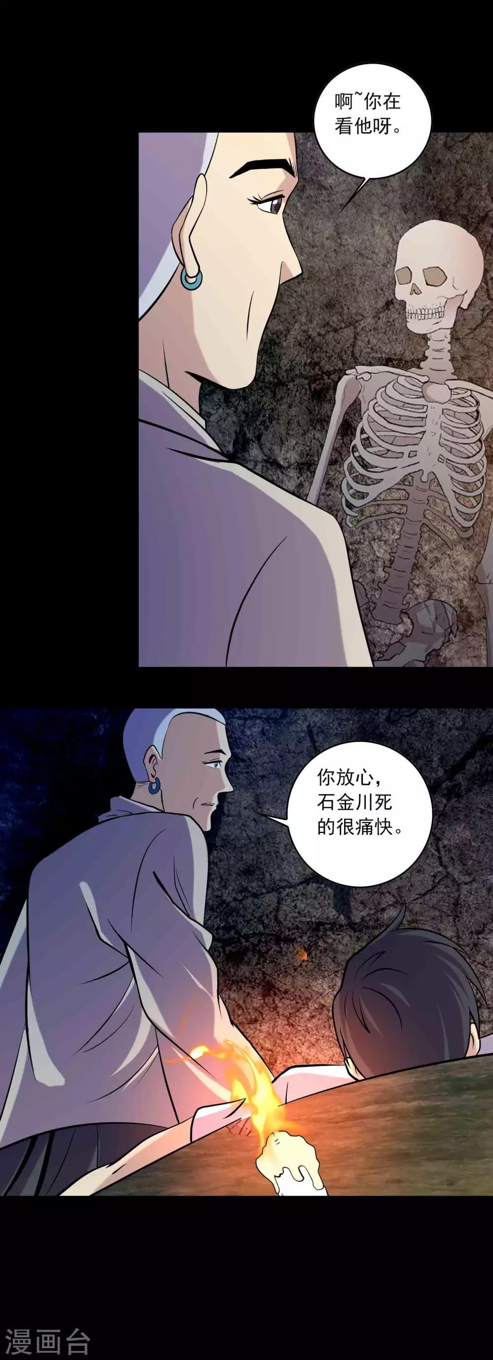 《鹏城诡事》第88话 最后的阴谋 第20页