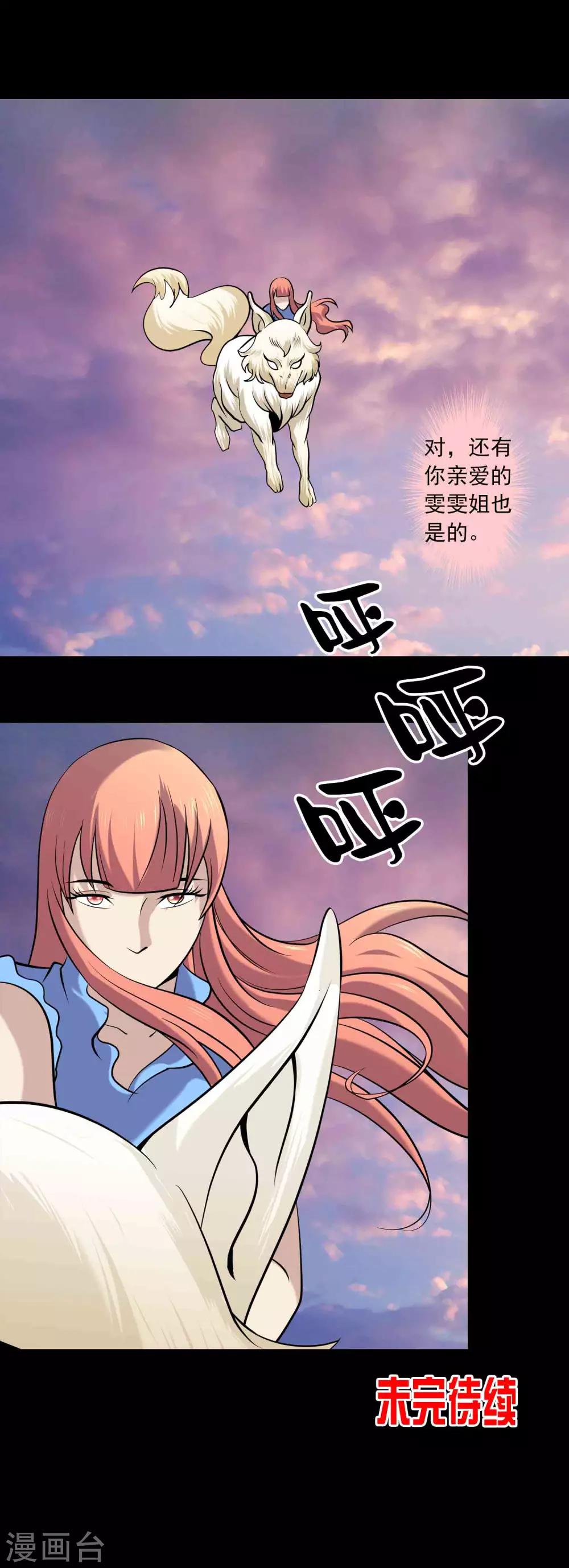 《鹏城诡事》第88话 最后的阴谋 第25页