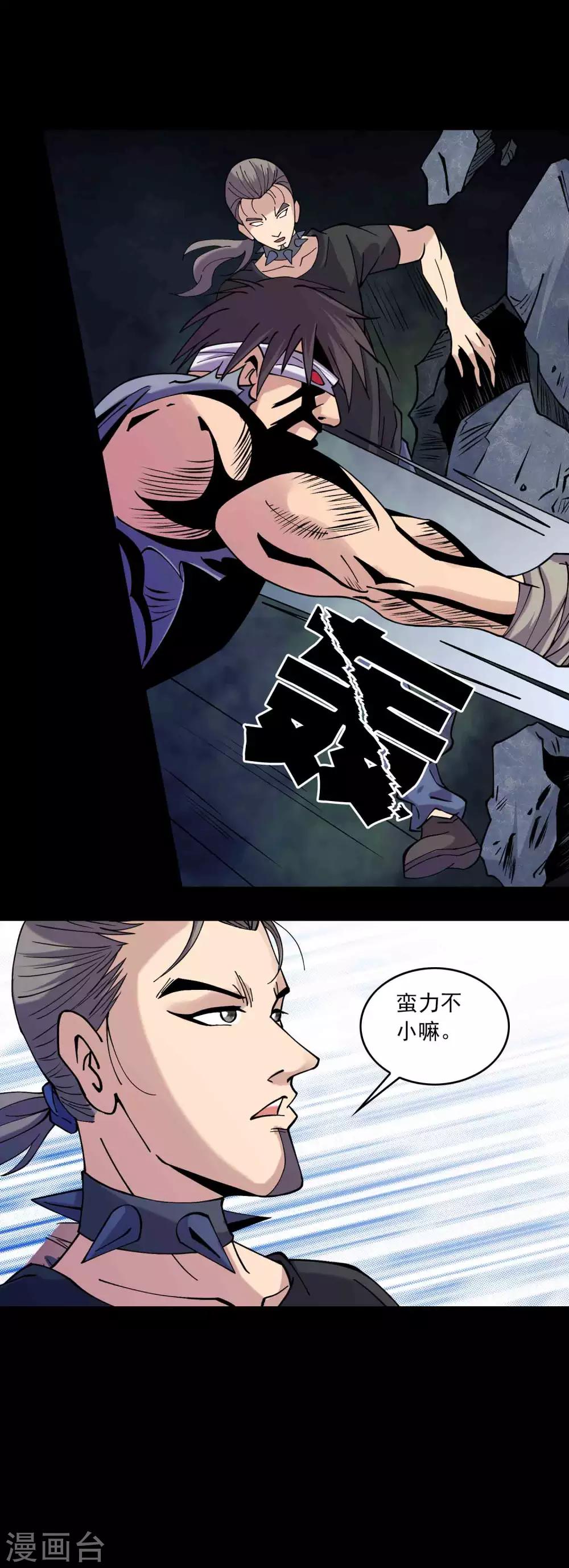 《鹏城诡事》第88话 最后的阴谋 第2页