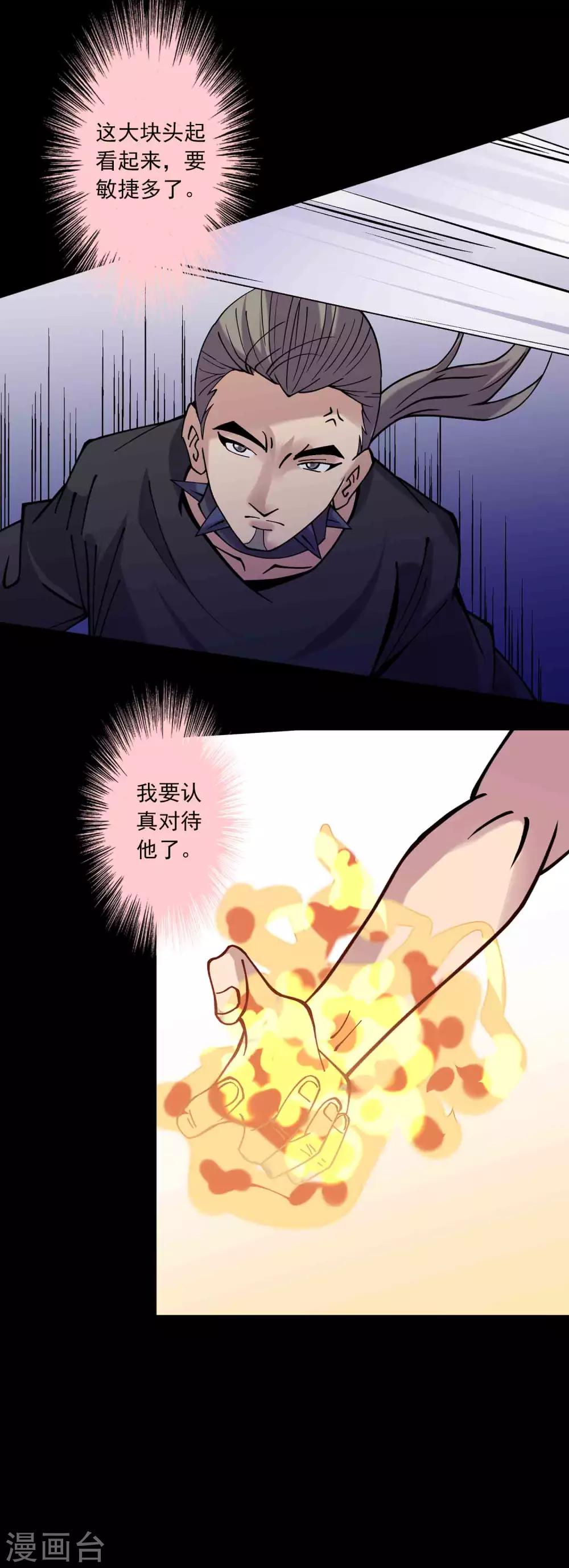 《鹏城诡事》第88话 最后的阴谋 第4页