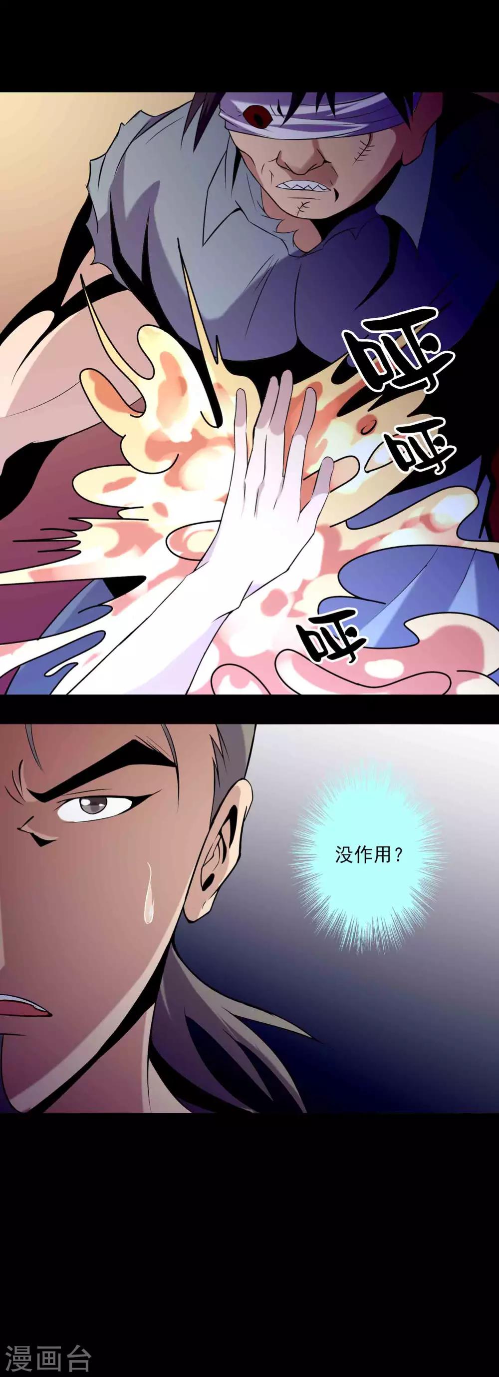 《鹏城诡事》第88话 最后的阴谋 第7页