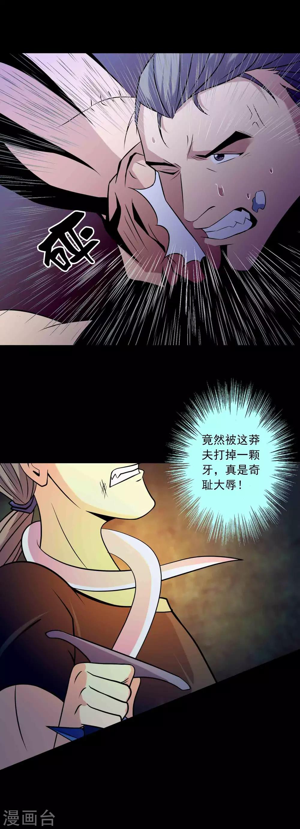 《鹏城诡事》第88话 最后的阴谋 第8页