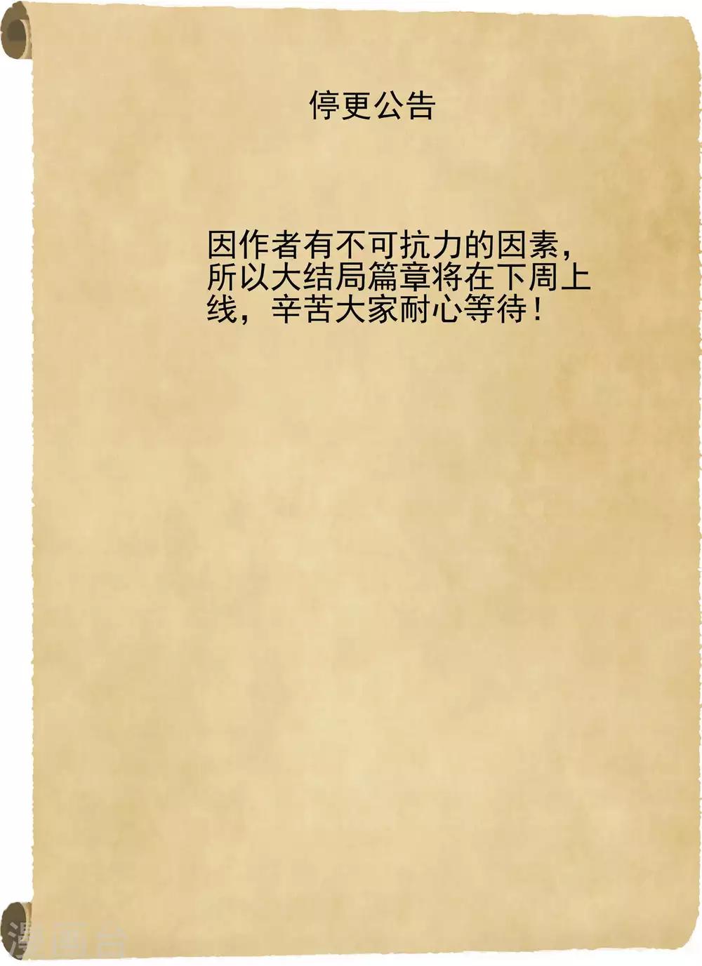 《鹏城诡事》停更公告（完结篇） 第1页